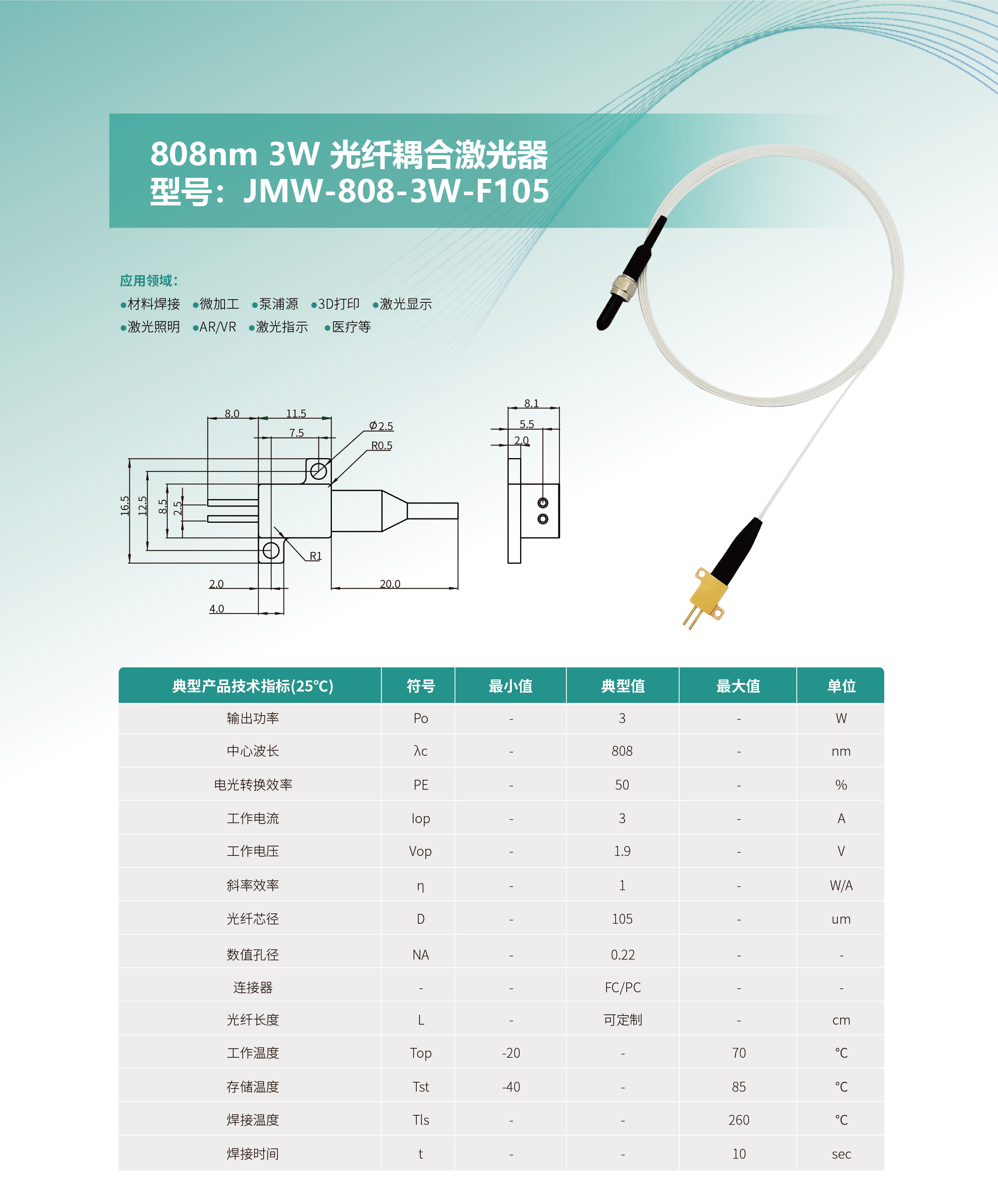 808nm 3W光纖耦合激光器 方頭 網站