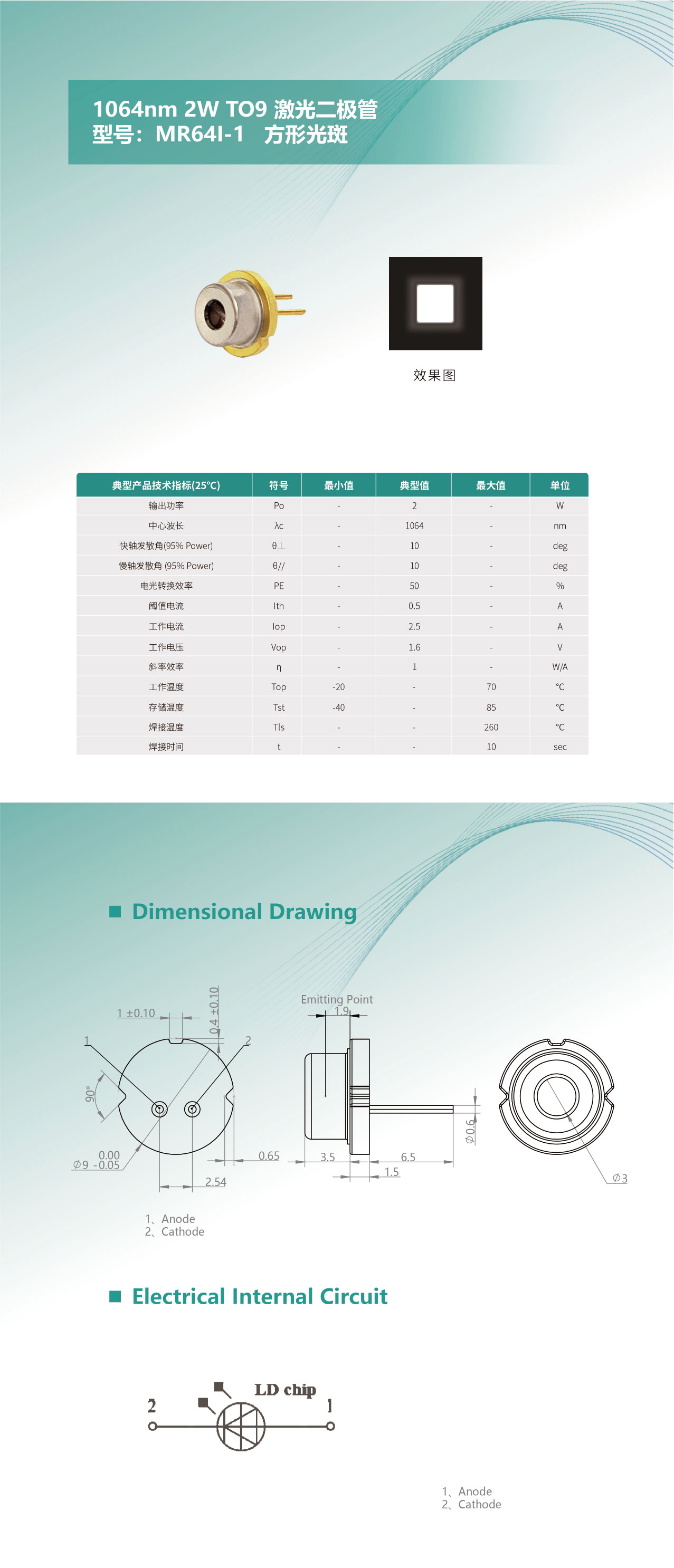 1064nm-2W-TO9-激光二極管--MR64I-1-網(wǎng)站