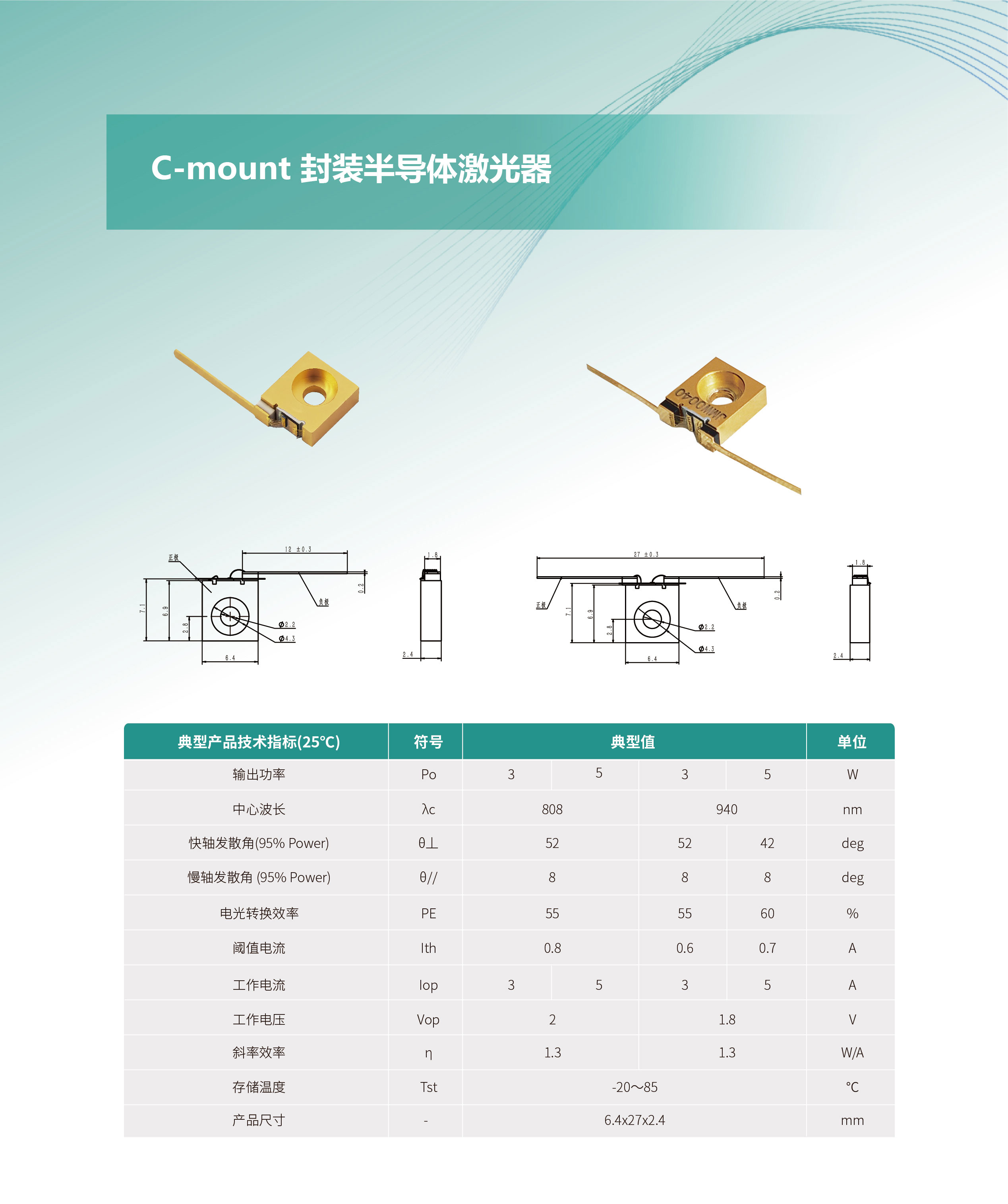 C-mount-封裝半導體激光器